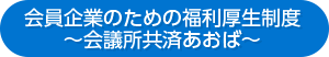 会議所共済あおば image