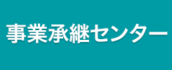 経営のご相談