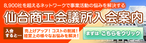 商工会議所会員入会のご案内