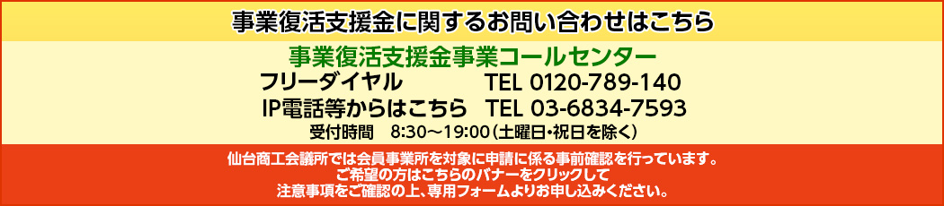 事業復活支援金に関するお問い合わせはこちら